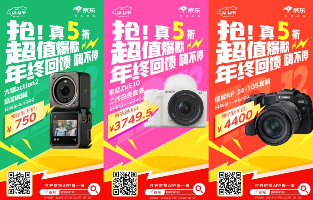 京东12.12可限量5折抢数码好物 大疆action 2运动相机低至750元