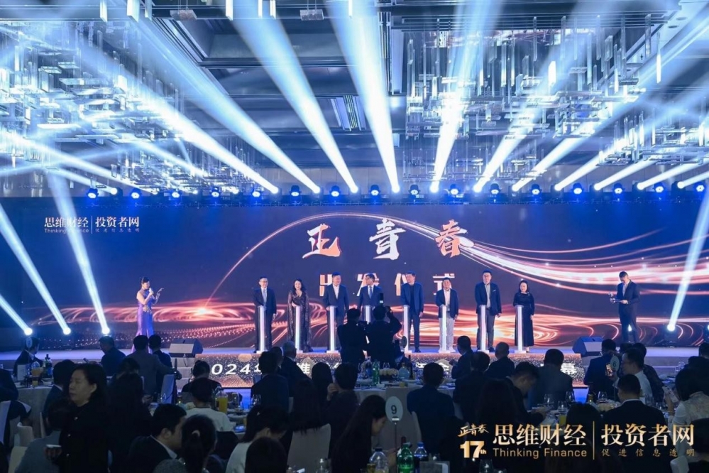 “风华正茂正青春，不负韶华奇妙夜”！2024思维财经投资者年会圆满收官