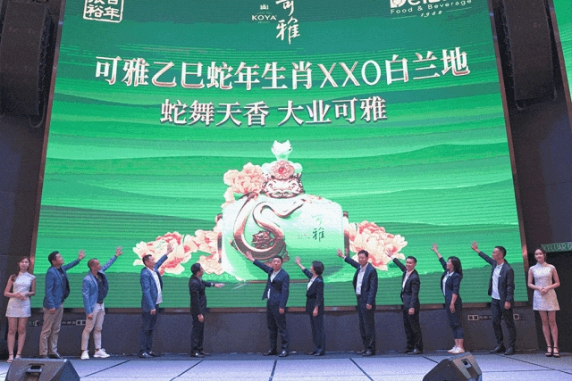 仅5000瓶|可雅蛇年生肖酒全球发布会在马来西亚举行