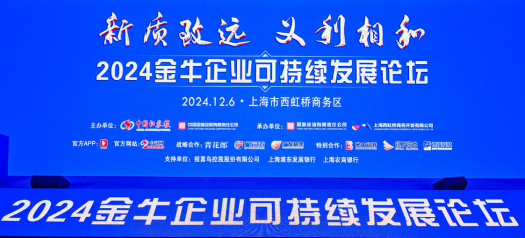 太极集团荣获第二届国新杯·ESG金牛奖