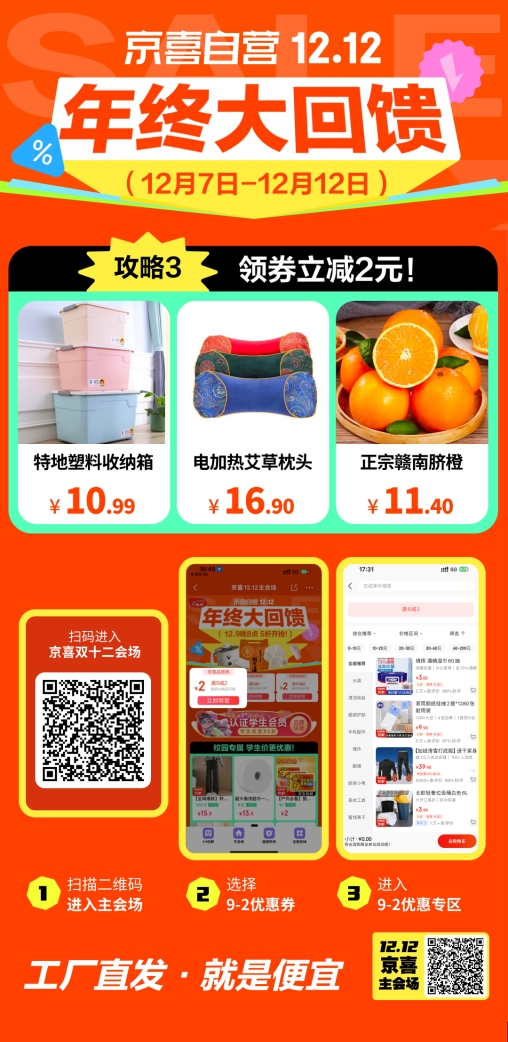 京喜12.12年终大回馈启动 厂货直发5折抢