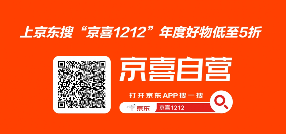 京喜12.12年终大回馈启动 厂货直发5折抢