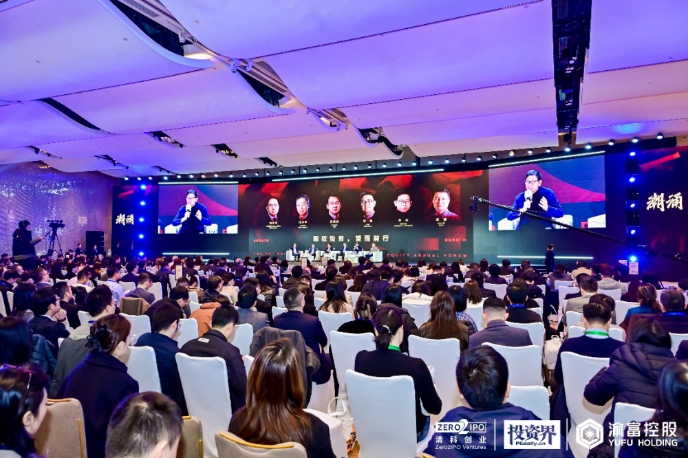 投资新时代：第二十四届中国股权投资年度大会  引领行业未来