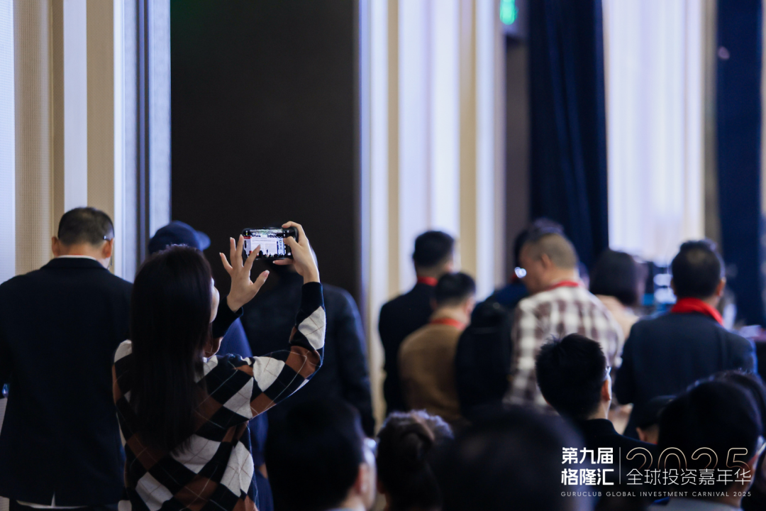 不至于前，不止于此！格隆汇“全球投资嘉年华·2025”完美收官！
