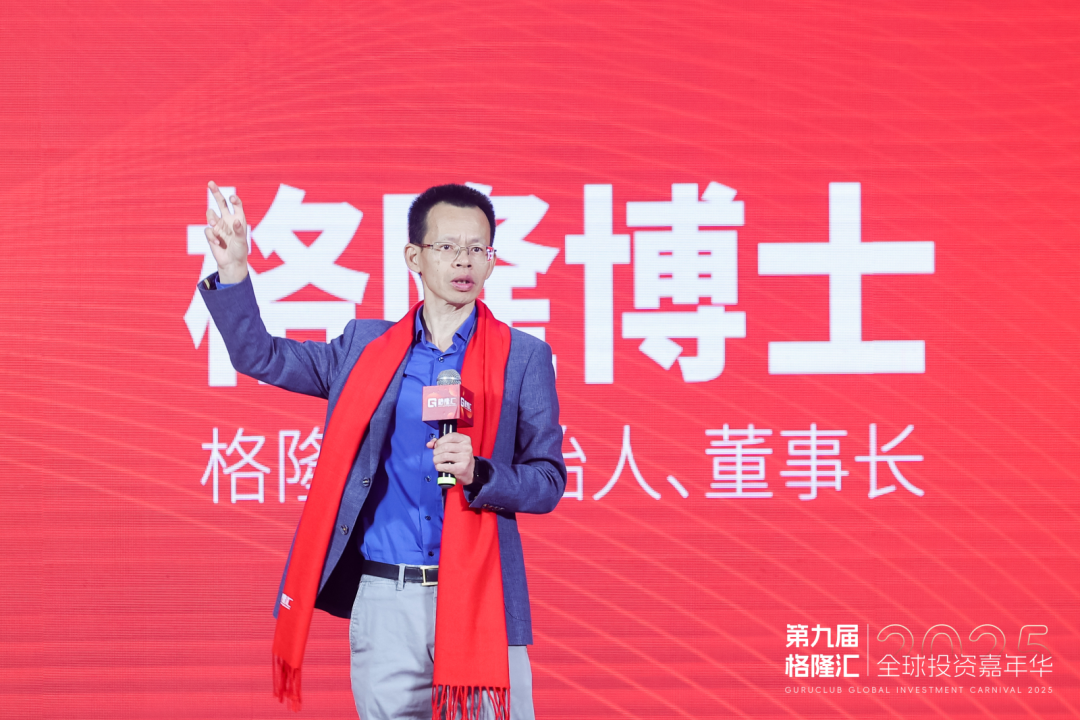 不至于前，不止于此！格隆汇“全球投资嘉年华·2025”完美收官！
