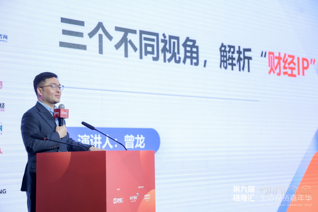 不至于前，不止于此！格隆汇“全球投资嘉年华·2025”完美收官！