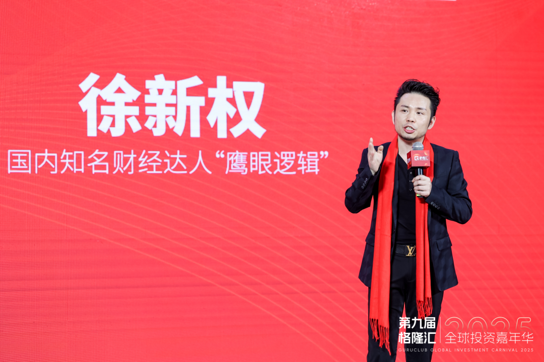 不至于前，不止于此！格隆汇“全球投资嘉年华·2025”完美收官！