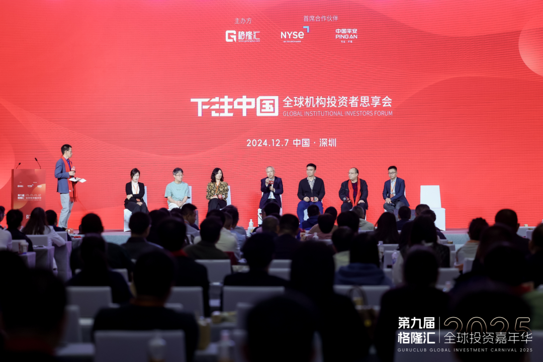 不至于前，不止于此！格隆汇“全球投资嘉年华·2025”完美收官！
