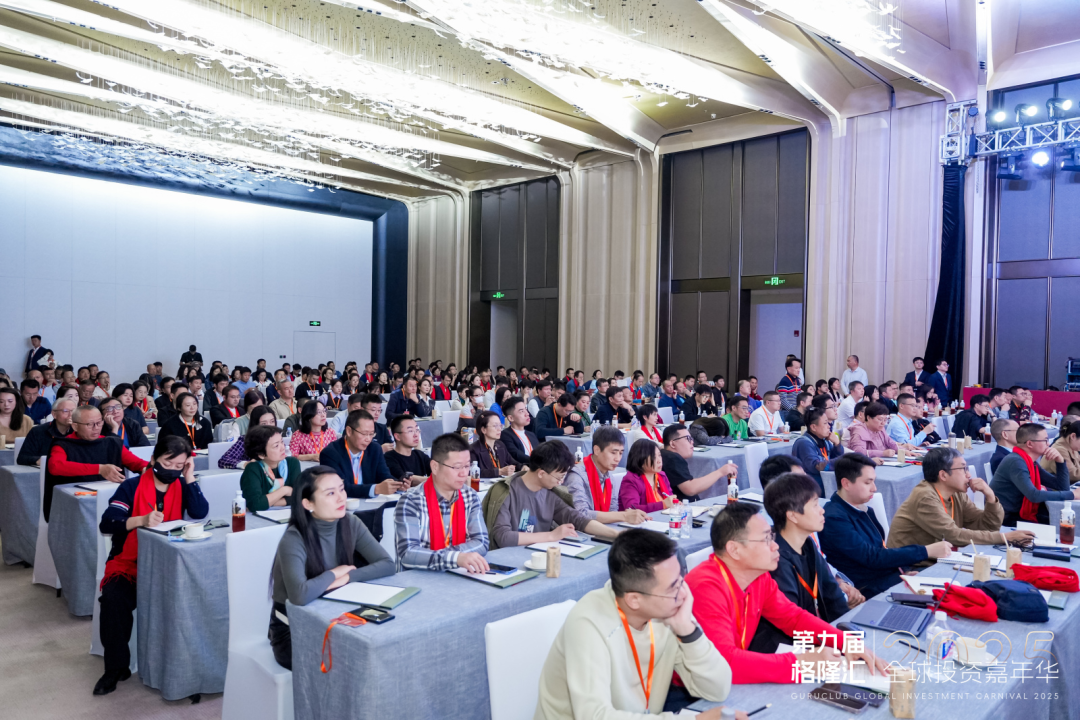 不至于前，不止于此！格隆汇“全球投资嘉年华·2025”完美收官！