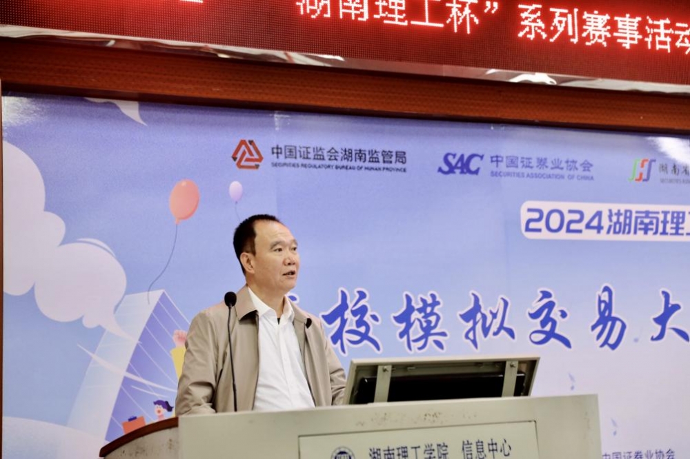 2024四合一“湖南理工杯”系列赛事活动暨校外联合培养导师聘任仪式