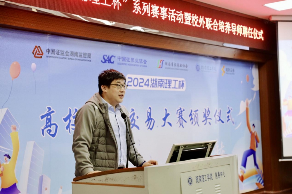 2024四合一“湖南理工杯”系列赛事活动暨校外联合培养导师聘任仪式