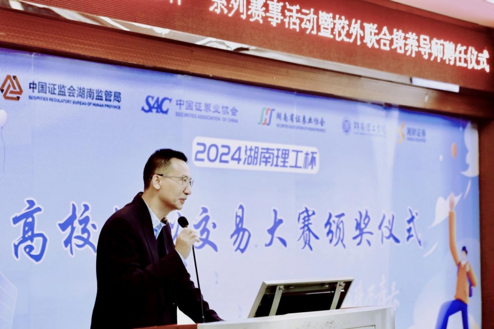 2024四合一“湖南理工杯”系列赛事活动暨校外联合培养导师聘任仪式