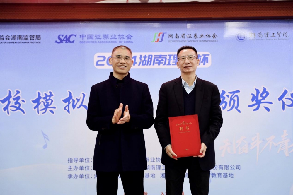 2024四合一“湖南理工杯”系列赛事活动暨校外联合培养导师聘任仪式
