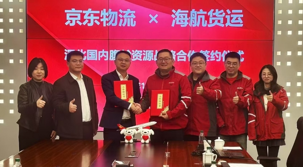 京东物流携手多家航空公司深化国内腹舱合作 助力各地生鲜特快飞全国