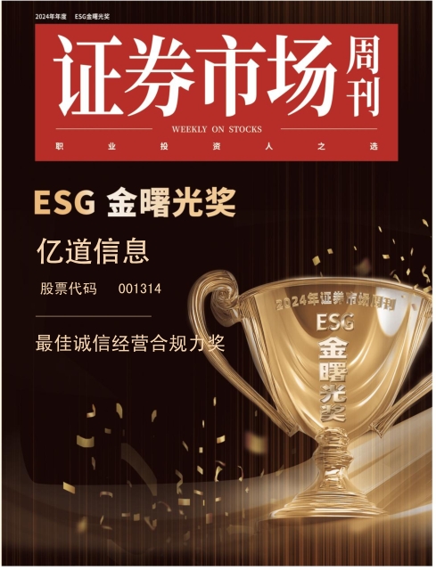 亿道信息揽获 ESG 金曙光最佳诚信经营合规力奖