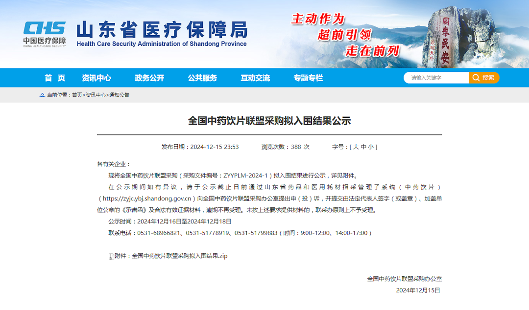2385个！珍宝岛药业参股公司中药饮片集采入围品规数量位居全国第四