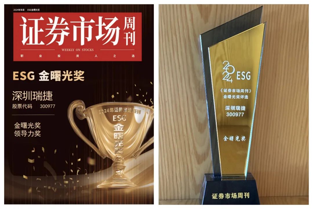 喜报｜双奖加身 瑞捷ESG管理再获认可！