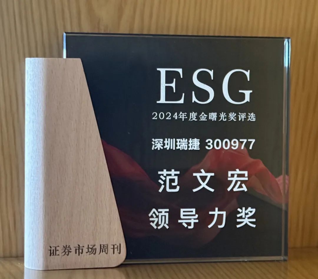 喜报｜双奖加身 瑞捷ESG管理再获认可！