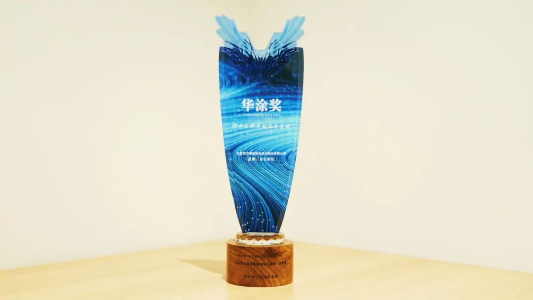 东方雨虹荣获“华涂奖-防水涂料卓越品质金奖”