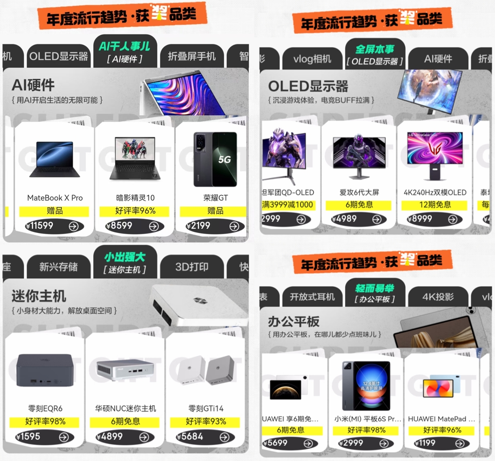 3C数码趋势新风尚还得看京东 买潮电产品享国家补贴至高2000元