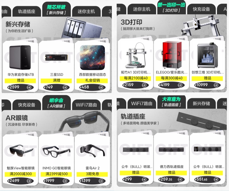 3C数码趋势新风尚还得看京东 买潮电产品享国家补贴至高2000元