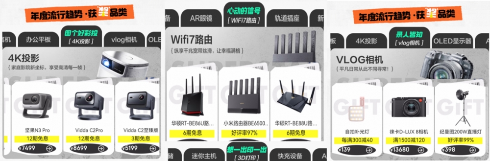 3C数码趋势新风尚还得看京东 买潮电产品享国家补贴至高2000元