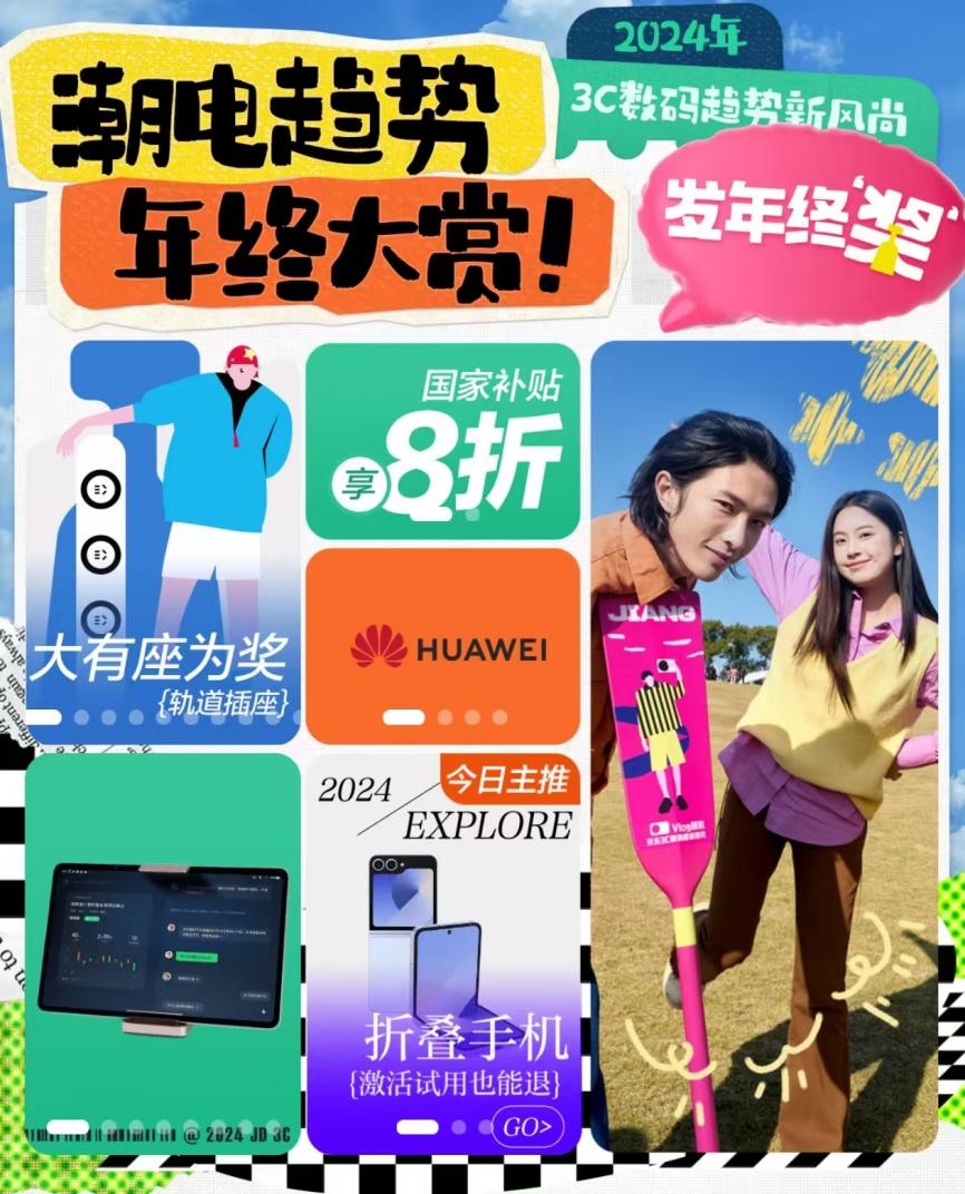 3C数码趋势新风尚还得看京东 买潮电产品享国家补贴至高2000元