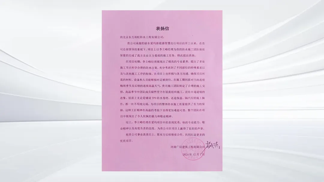 以匠心铸就品质，东方雨虹助力爱玛新能源项目建设获赞誉