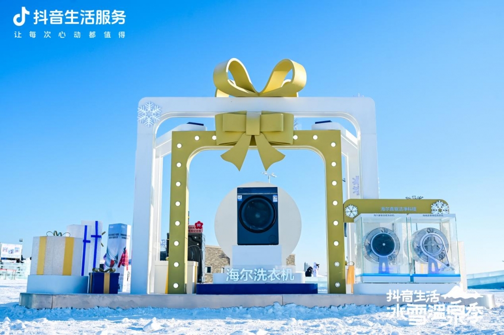 精控“直驱时钟”！海尔洗衣机亮相冰雪大世界