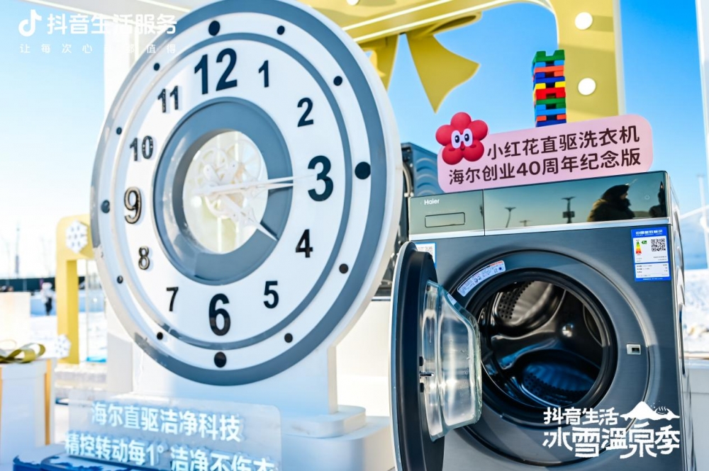 精控“直驱时钟”！海尔洗衣机亮相冰雪大世界