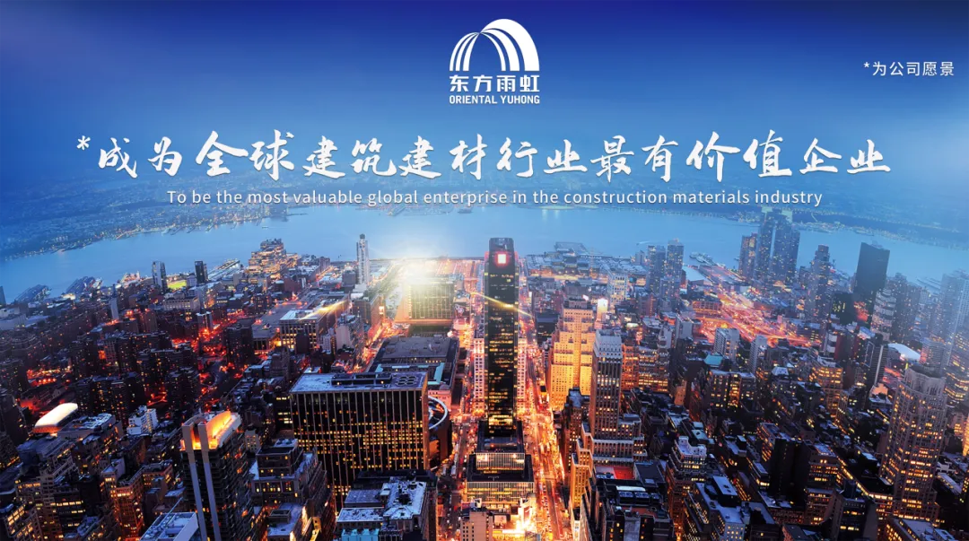 再攀新高！东方雨虹上榜“2024建材企业实力TOP20”