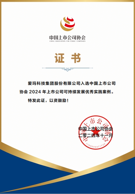 爱玛科技：入选可持续发展优秀实践案例 深化布局公司高质量发展