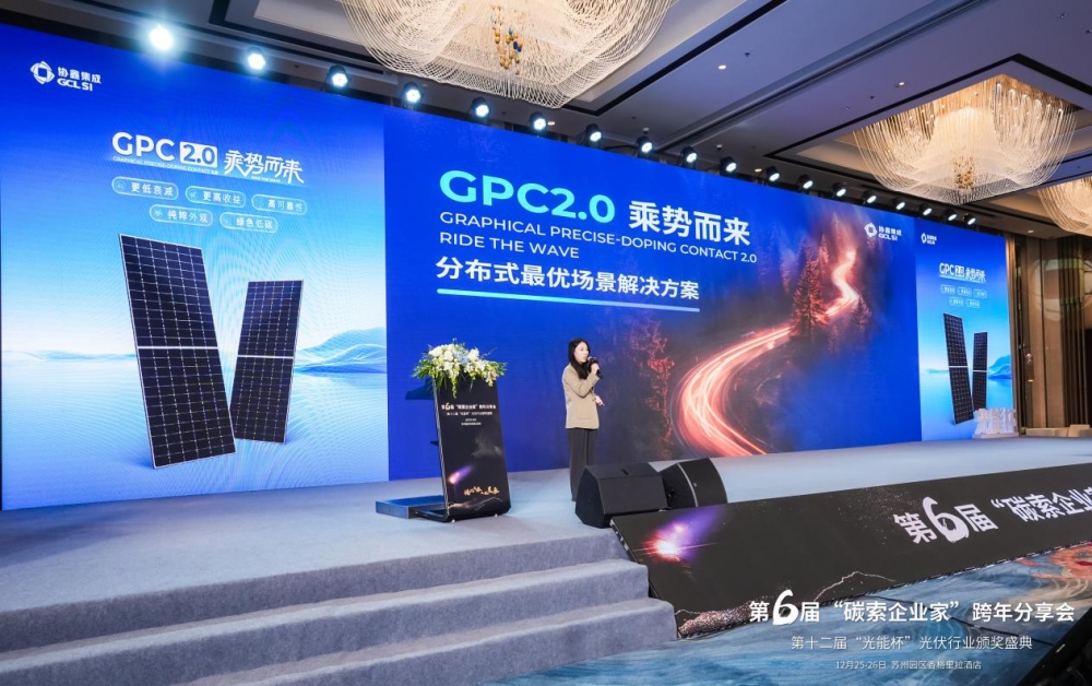 瞄准分布式场景  GPC2.0乘势而来 协鑫集成用“绿色溢价”普惠生态伙伴