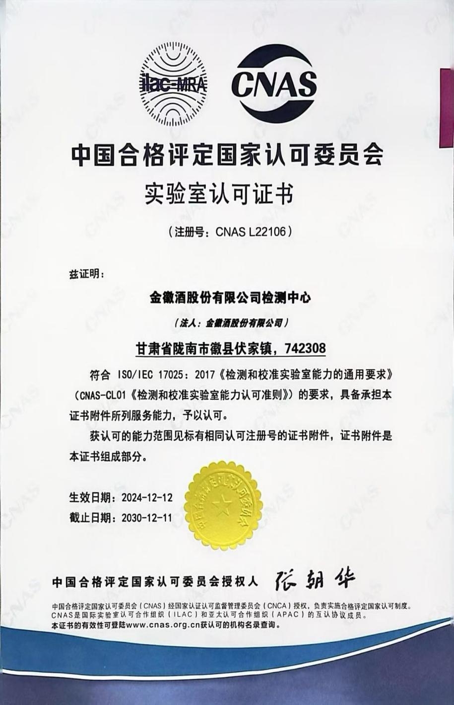 金徽酒股份有限公司2024年度十大新闻