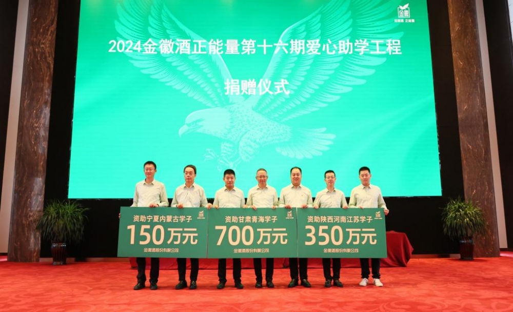 金徽酒股份有限公司2024年度十大新闻