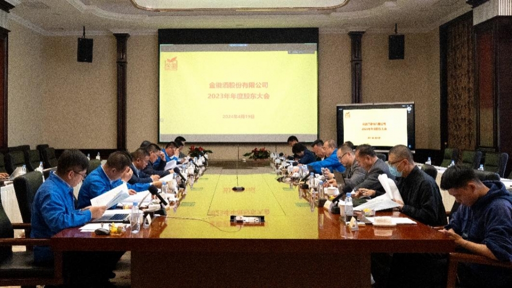 金徽酒股份有限公司2024年度十大新闻