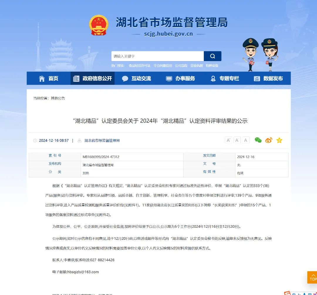 【喜报】宏源药业六氟磷酸锂成功入选“湖北精品”认定
