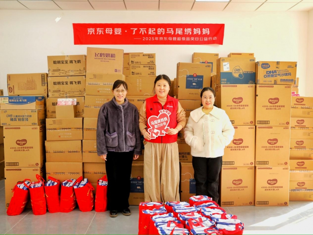 京东超市推出“马尾绣妈妈助力计划” 为贵州三都县捐赠22万元母婴用品