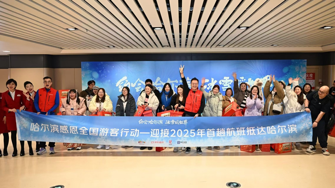 哈尔滨启动感恩游客行动：迎新年首趟航班  送红肠鸡架东北特色年货和保暖三件套