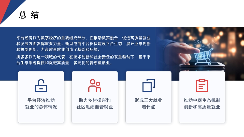 中国社科大报告：拼多多系统性激发电商就业生态二次繁荣，带动逾5500万人就业