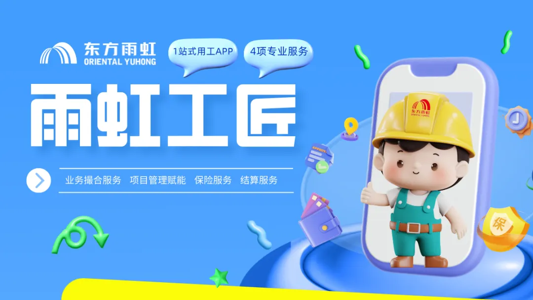 “数”说2024，看东方雨虹高质量发展精彩答卷
