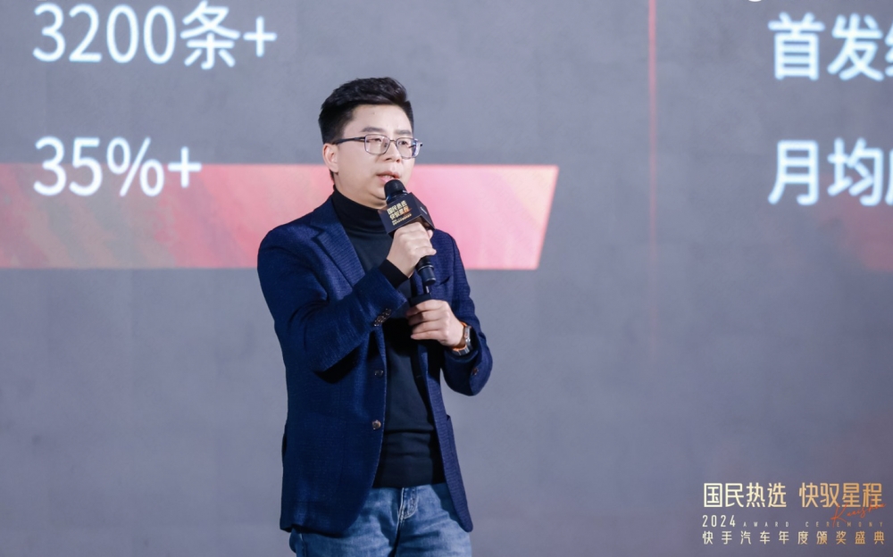 全民热选快驭星程 快手汽车颁奖盛典揭晓2024年度汽车风云榜单