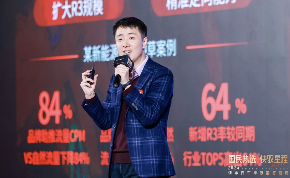 全民热选快驭星程 快手汽车颁奖盛典揭晓2024年度汽车风云榜单