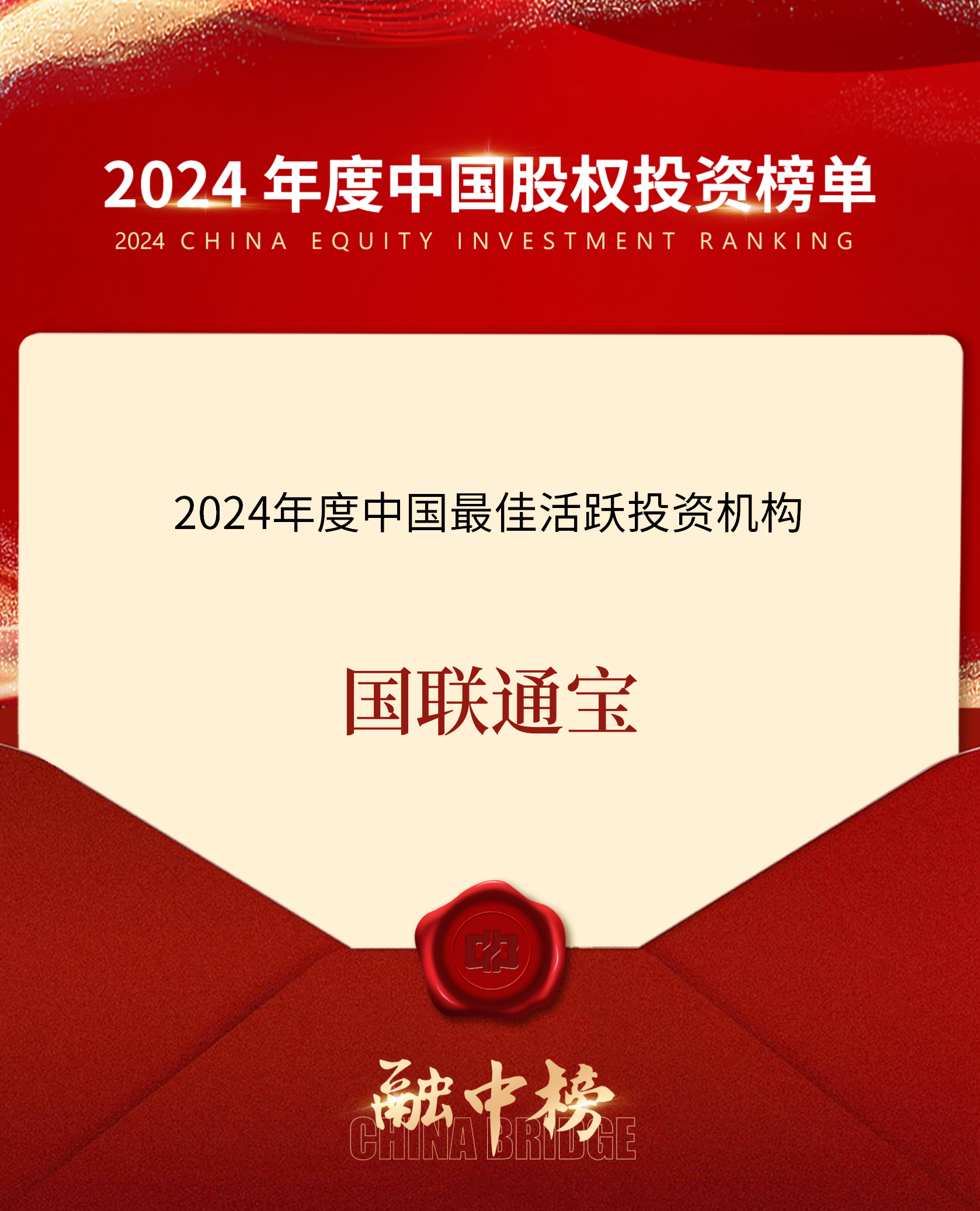 国联通宝荣获融中两项大奖