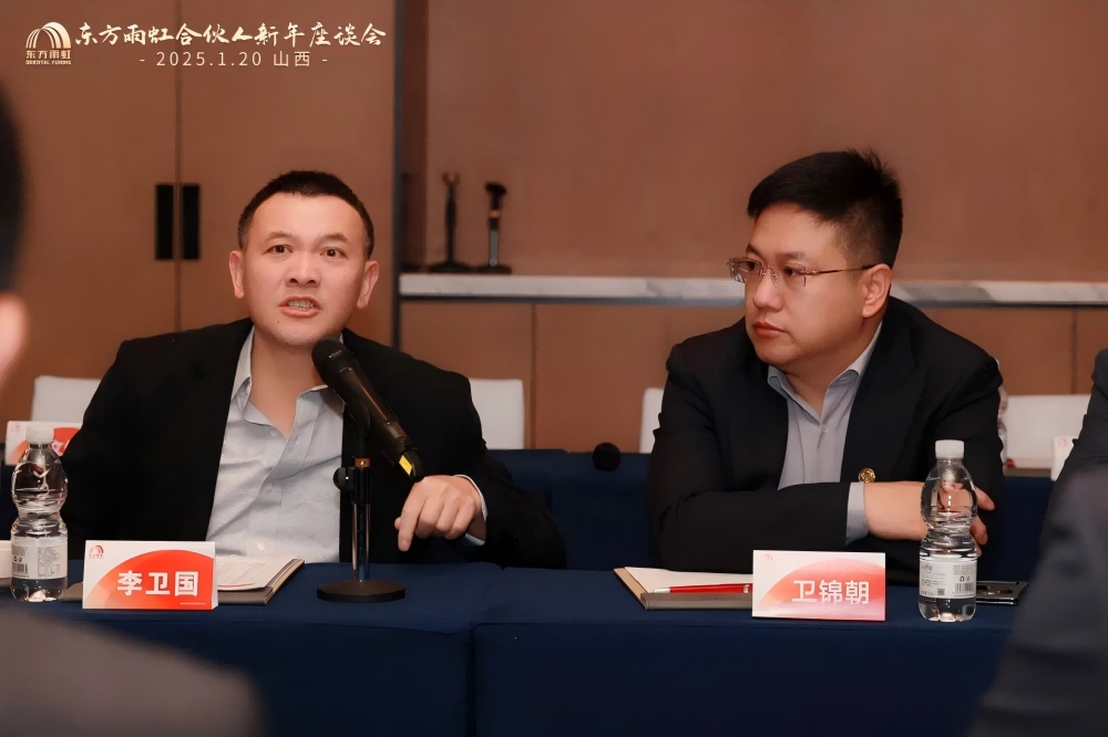 东方雨虹董事长李卫国在山西出席合伙人座谈会