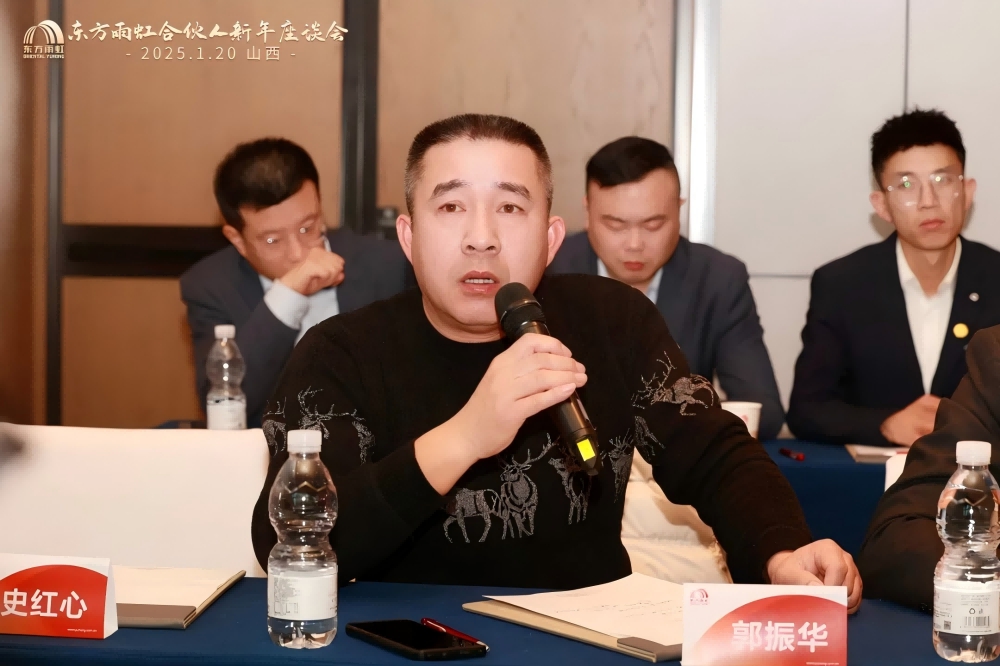 东方雨虹董事长李卫国在山西出席合伙人座谈会