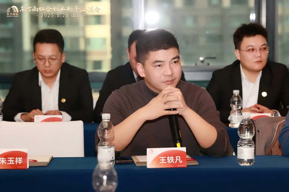东方雨虹董事长李卫国在山西出席合伙人座谈会