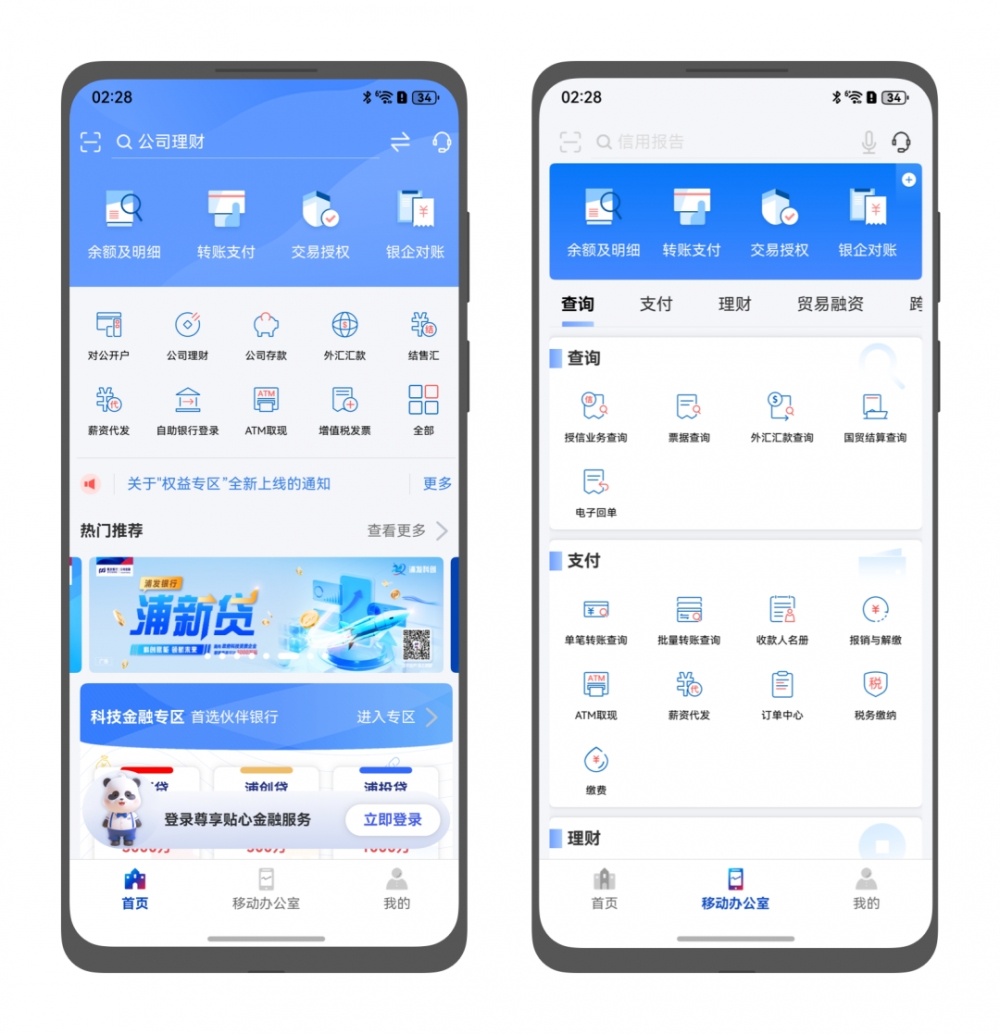浦发银行推出原生鸿蒙版企业手机银行