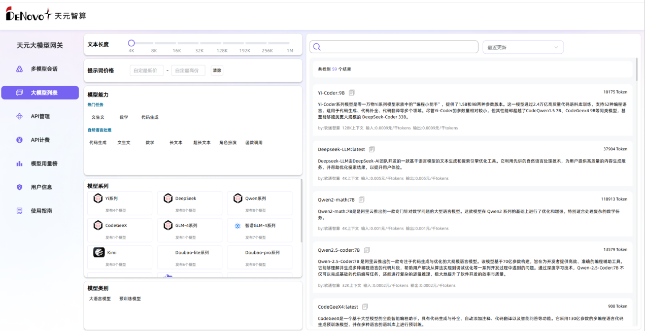 软通动力天元智算接入DeepSeek系列模型，驱动AGI服务场景化能力加速