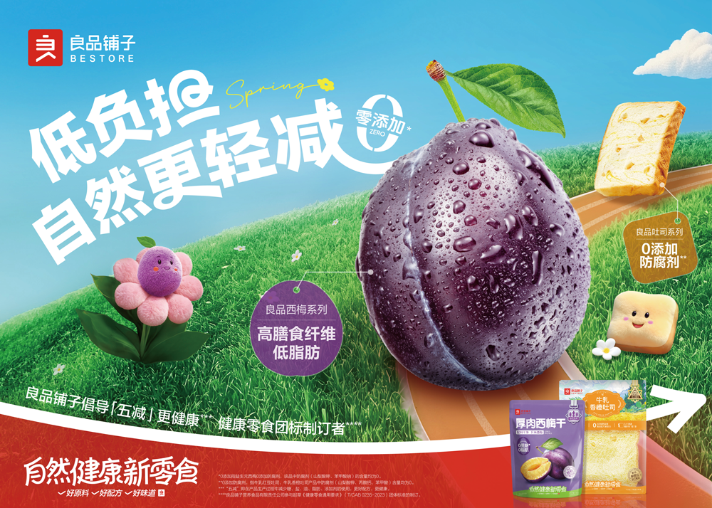 良品铺子厚肉西梅干荣获 “年度产品”，获行业与消费者双重认可